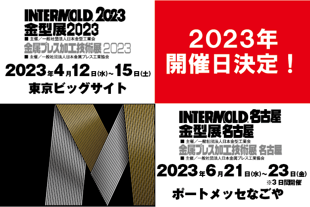 INTERMOLD 2023