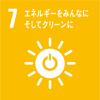 7エネルギーをみんなにそしてクリーンに